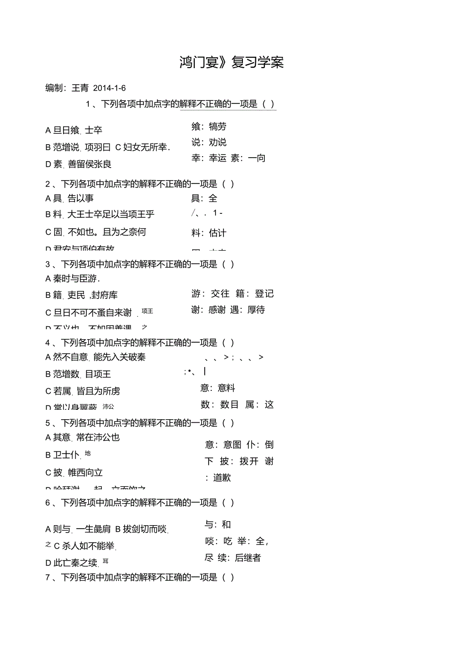 《鸿门宴》复习学案教材_第1页