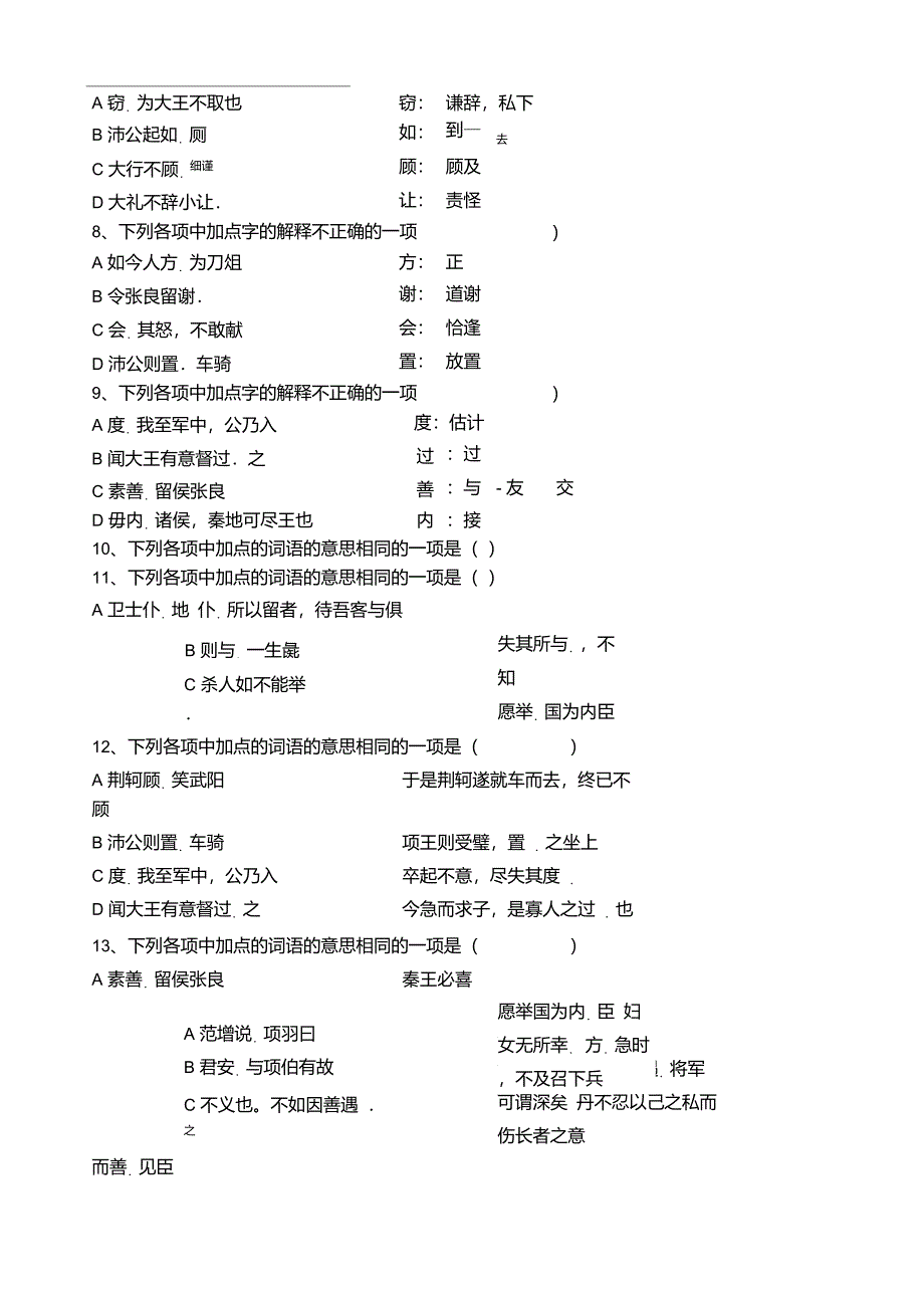 《鸿门宴》复习学案教材_第2页