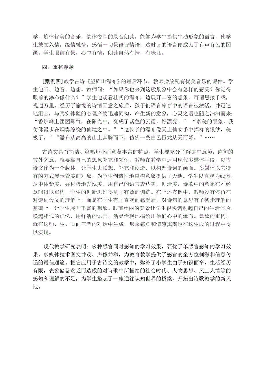 技术资源支持的小学古诗教学活动设计_第3页