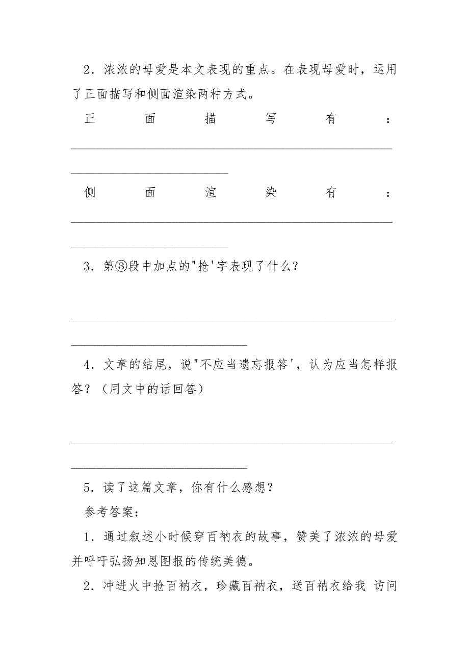 百衲衣 叶大春【叶大春《百衲衣》阅读答案】.docx_第3页