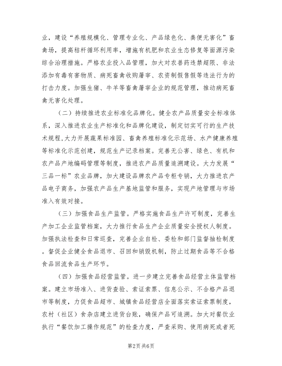 2022年食品药品安全重点工作计划_第2页