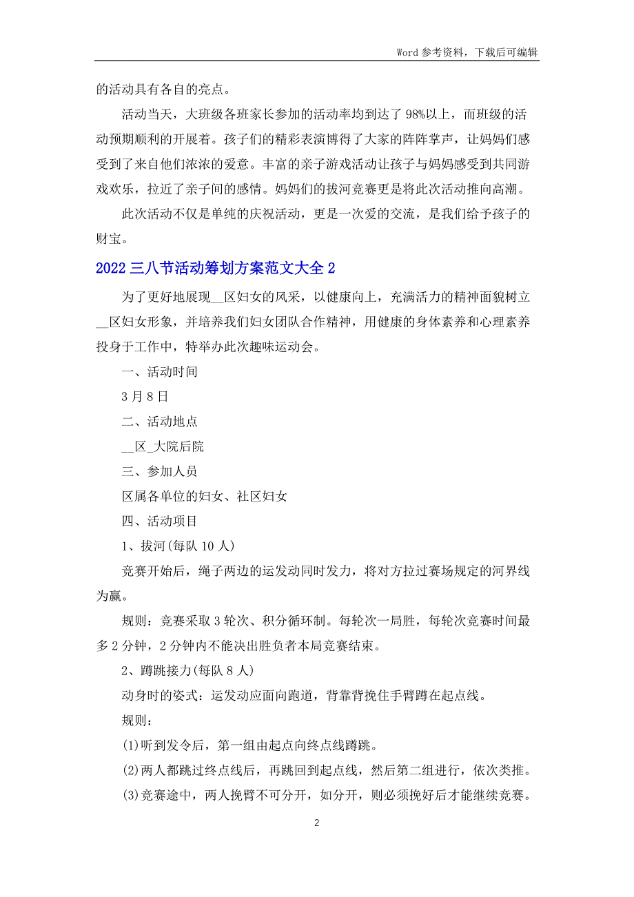 2022三八节活动策划方案范文大全_第2页