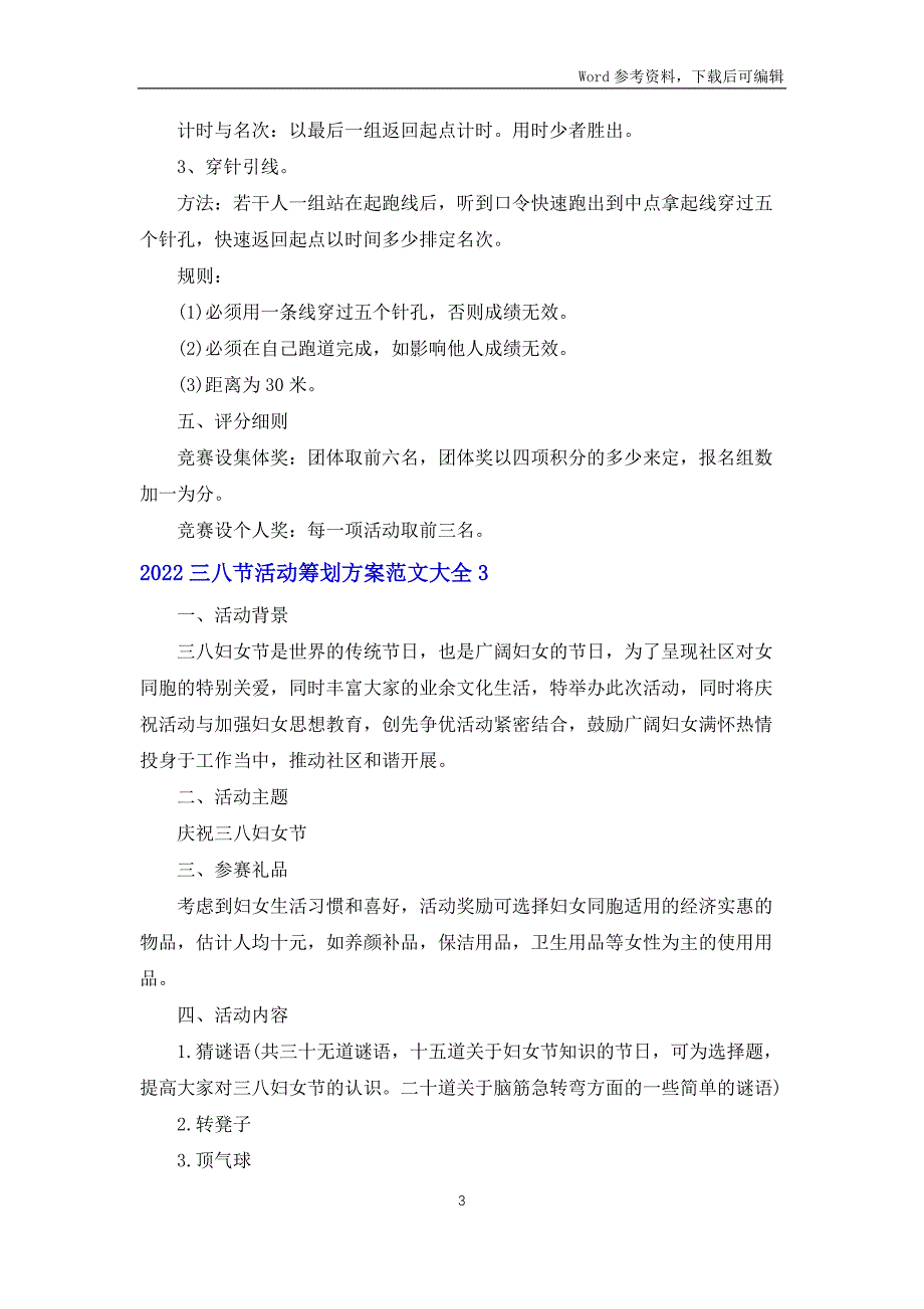 2022三八节活动策划方案范文大全_第3页