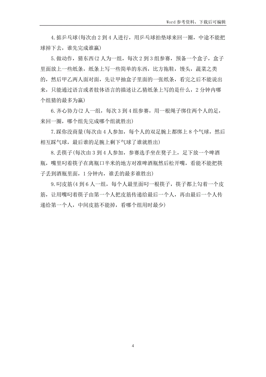 2022三八节活动策划方案范文大全_第4页