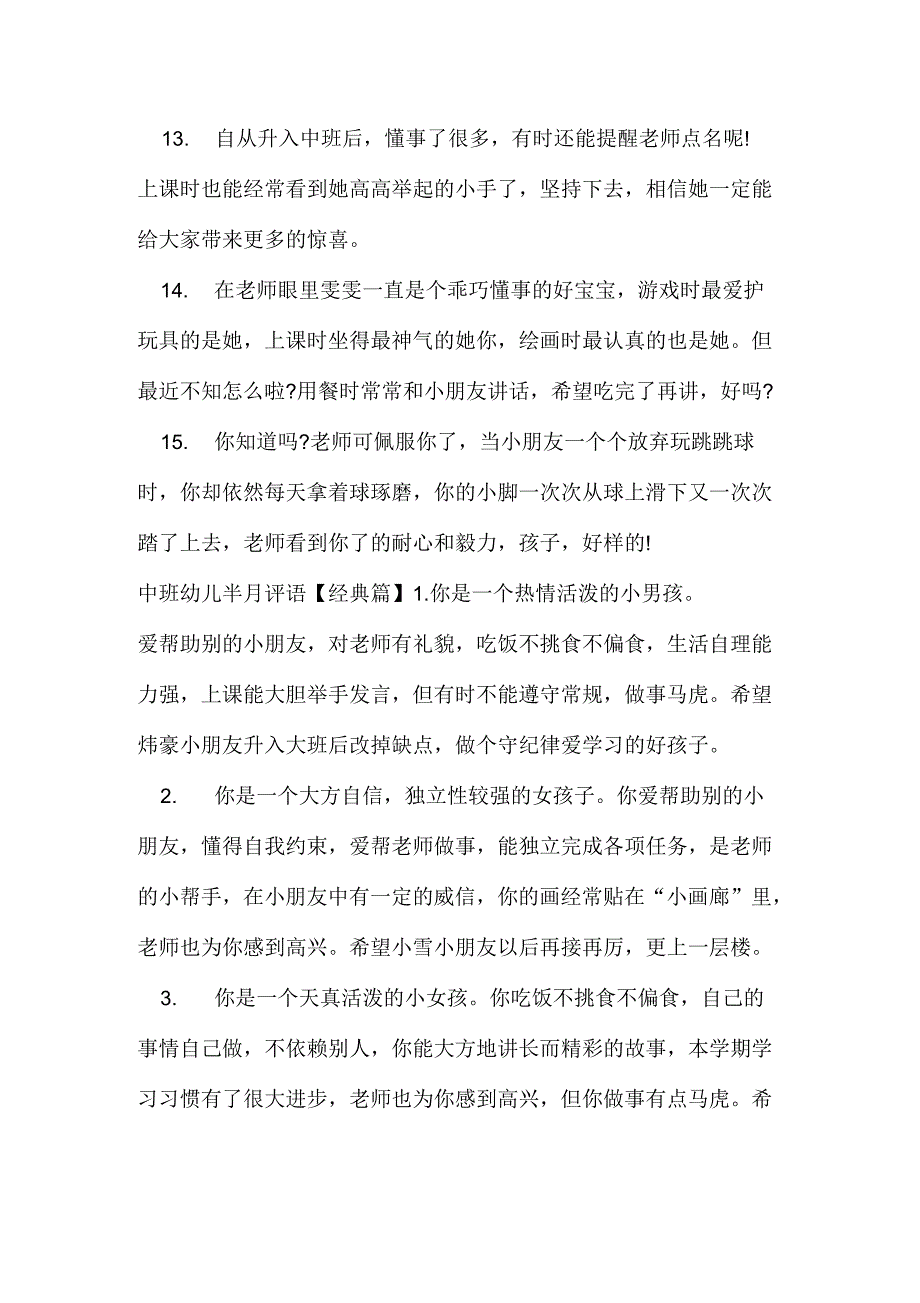 中班幼儿半月评语_第4页