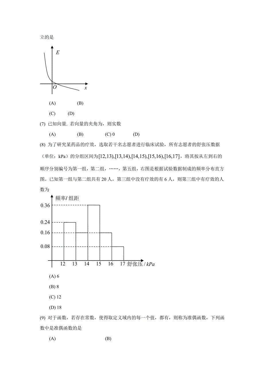 2022年高考真题——文科数学（山东卷）解析版含解析_第2页