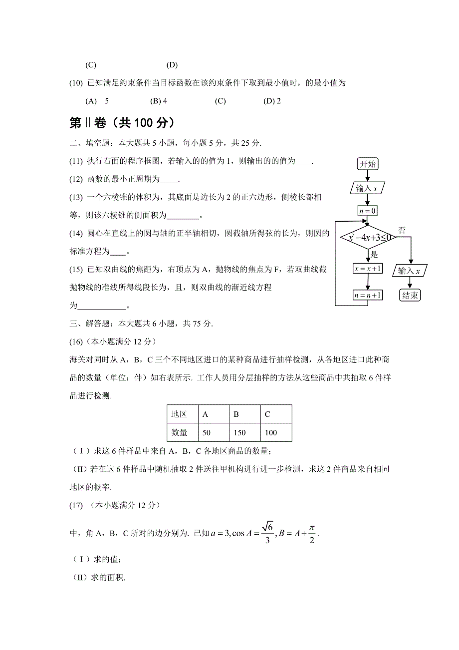 2022年高考真题——文科数学（山东卷）解析版含解析_第3页