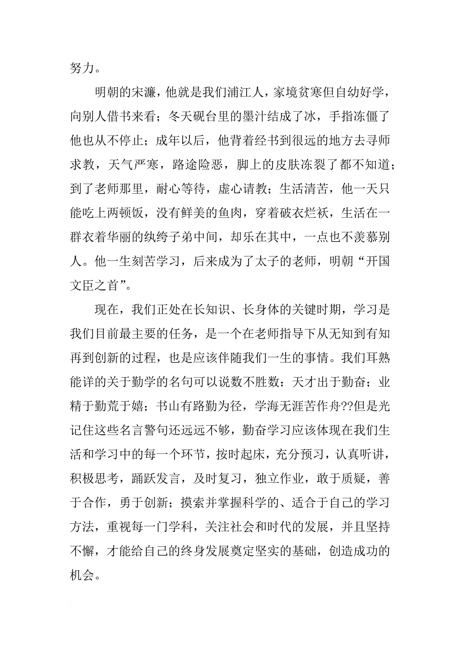 [范本]励志校园广播稿.docx_第3页