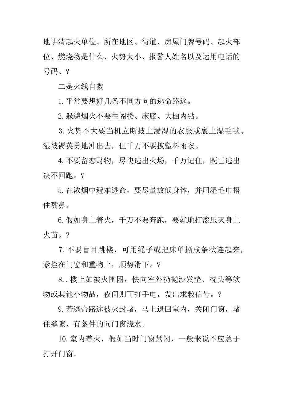 2023年安全教育演讲稿合集9篇_第2页