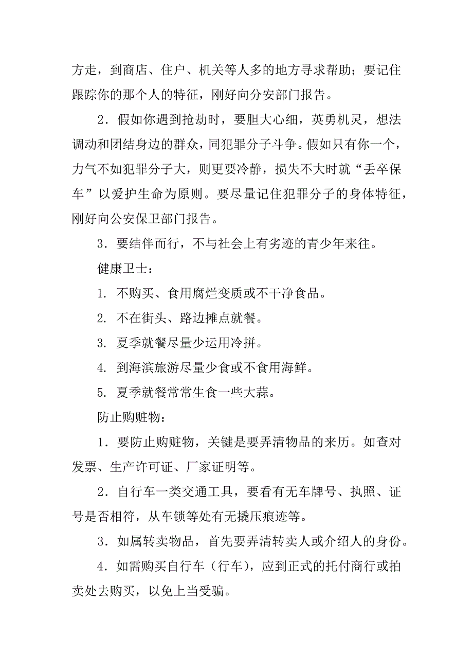 2023年安全教育演讲稿合集9篇_第4页