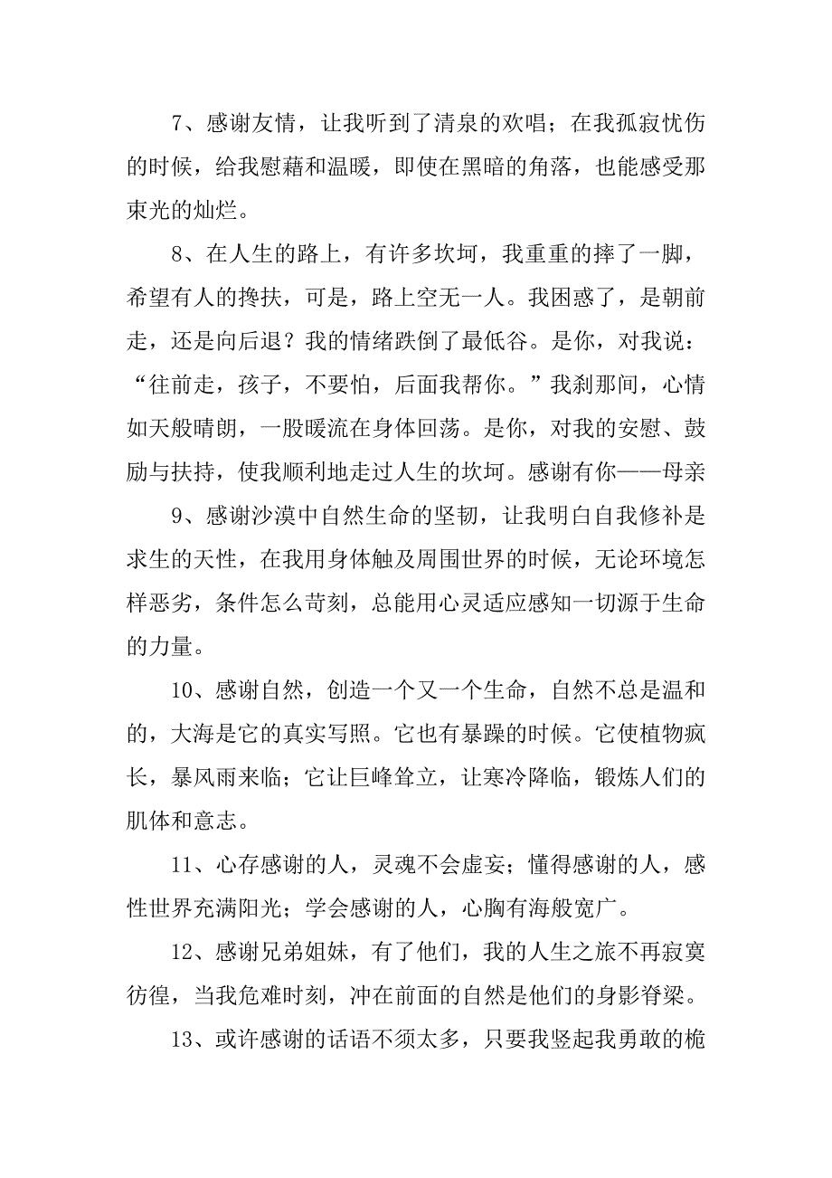 描写感谢的好句好段.docx_第2页