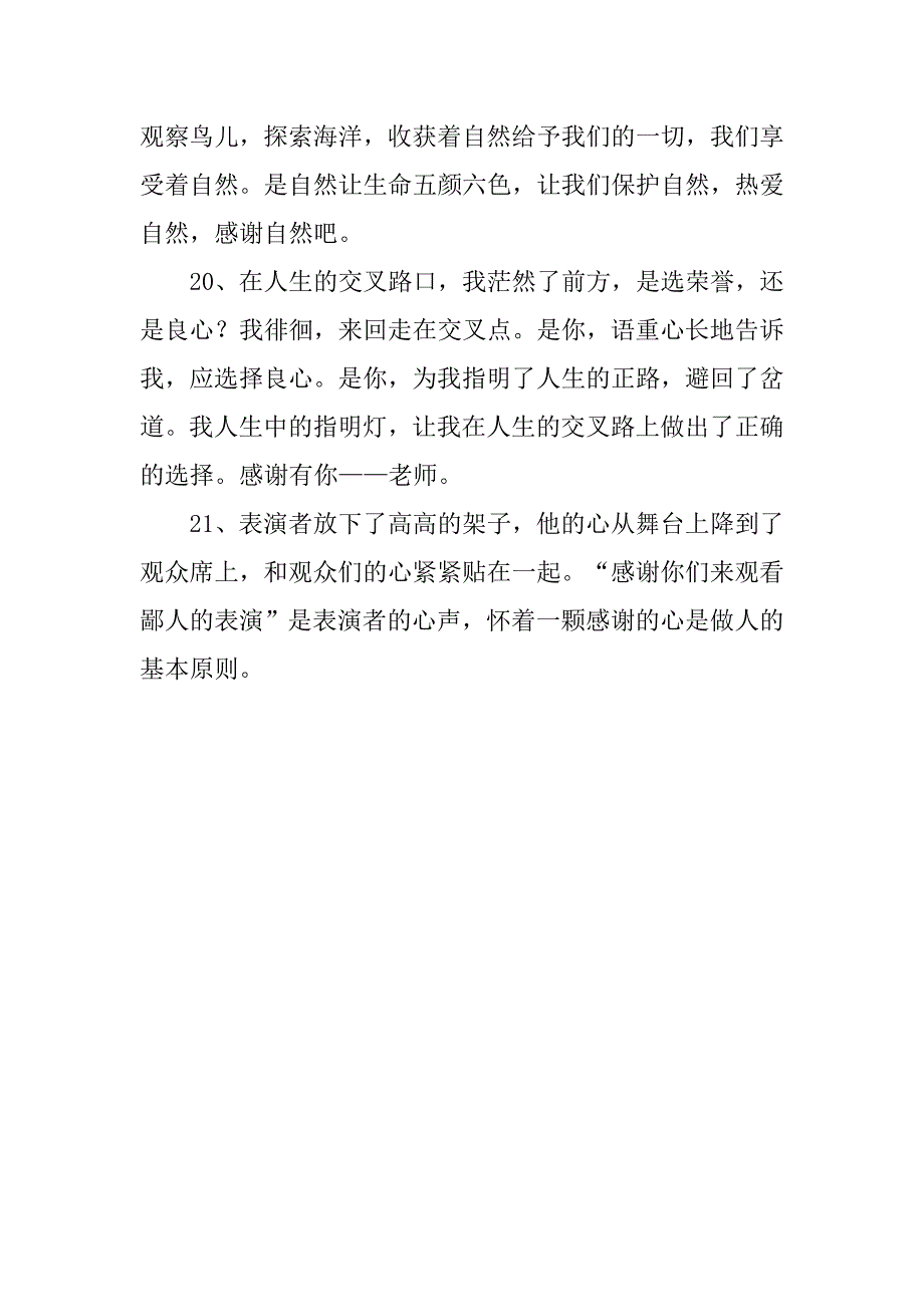 描写感谢的好句好段.docx_第4页