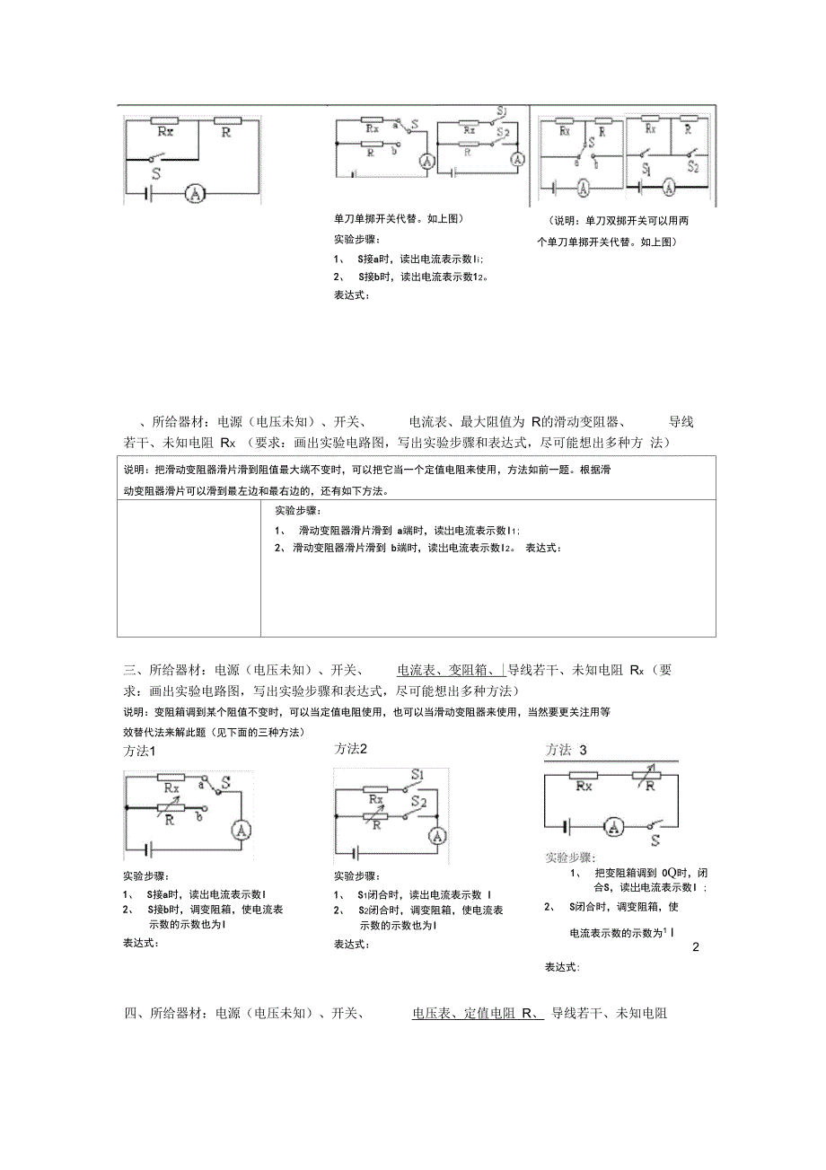 常见地测电阻地方法汇总情况版及练习_第3页
