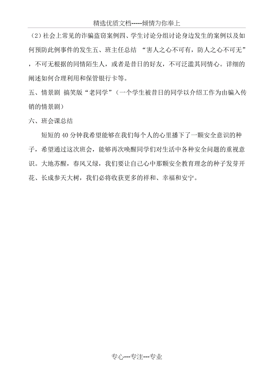 防网络电信诈骗主题班会教案(共3页)_第3页