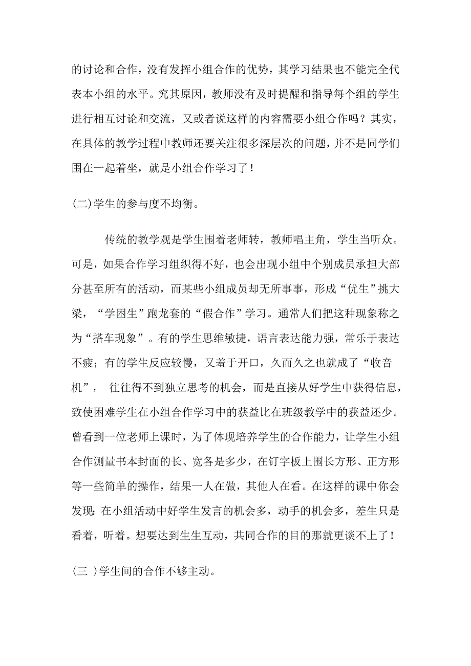 小学数学教学中小组合作学习存在的问题及解决策略_第2页