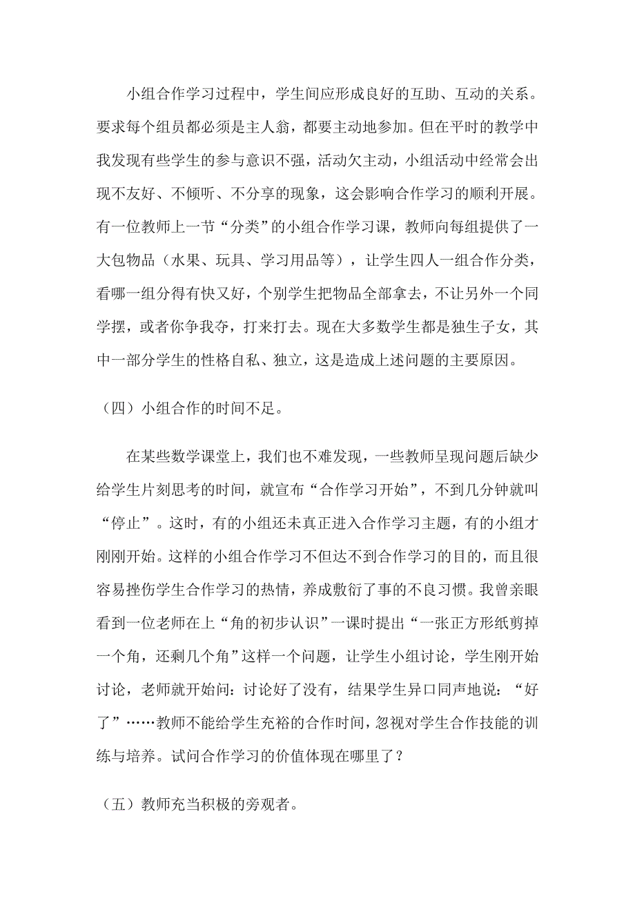 小学数学教学中小组合作学习存在的问题及解决策略_第3页