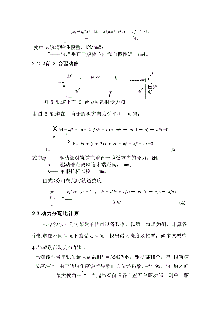 单轨吊技术改造方案_第4页