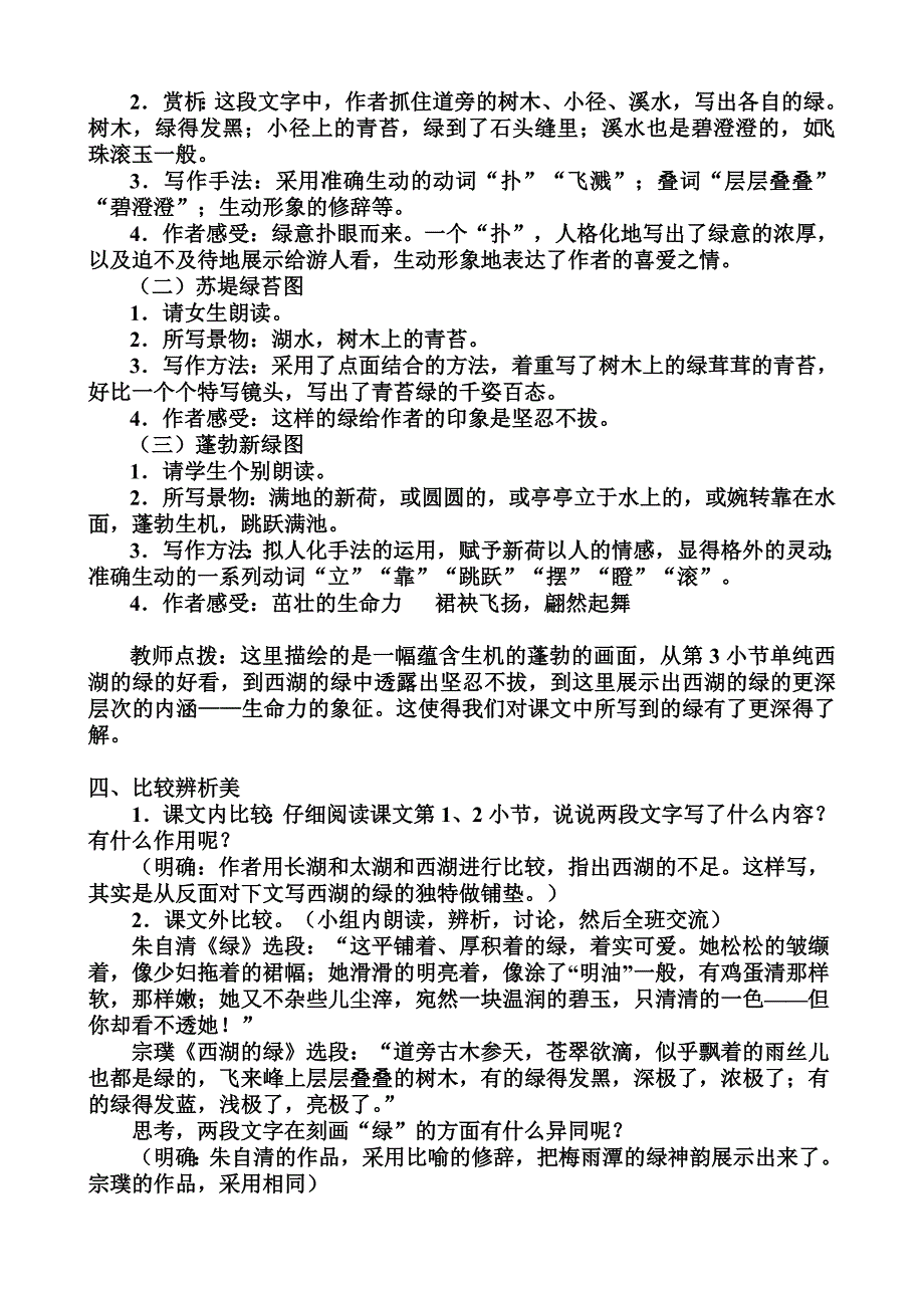 《西湖的绿》教学设计狄袁辉.doc_第2页