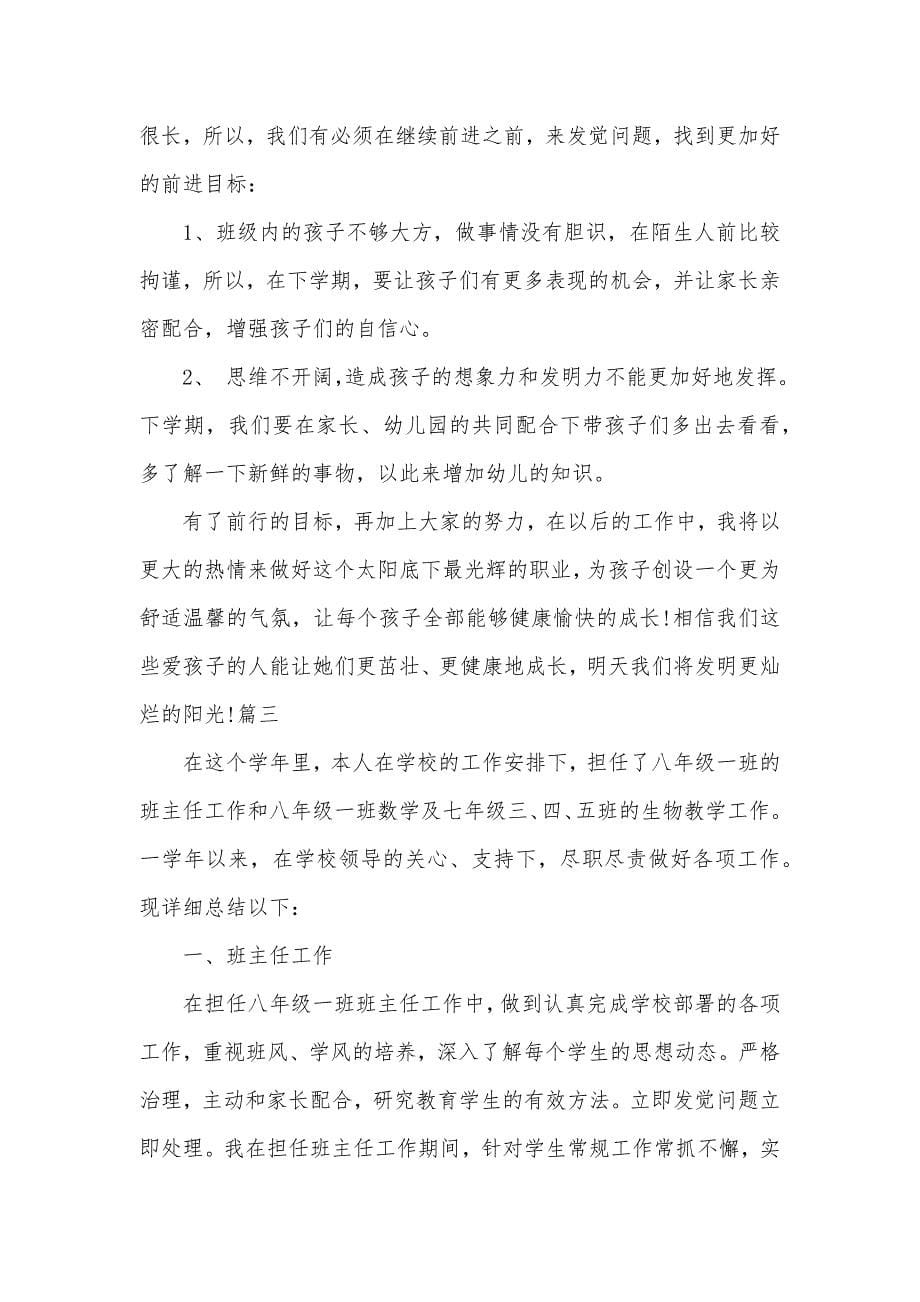 老师团员自我评价表_第5页