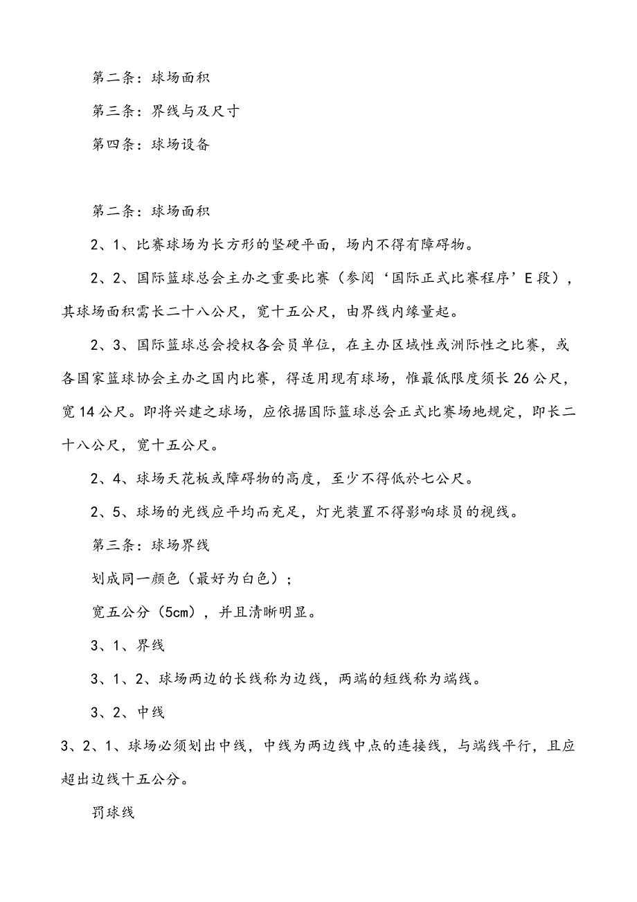 国际篮球比赛规则及手势图解_第2页