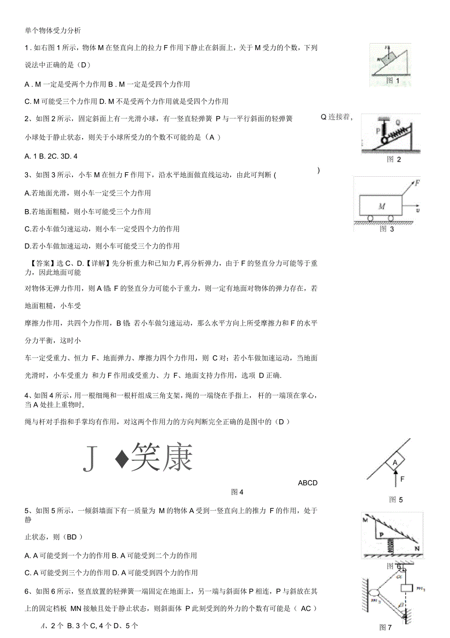 受力分析和静态平衡_第2页