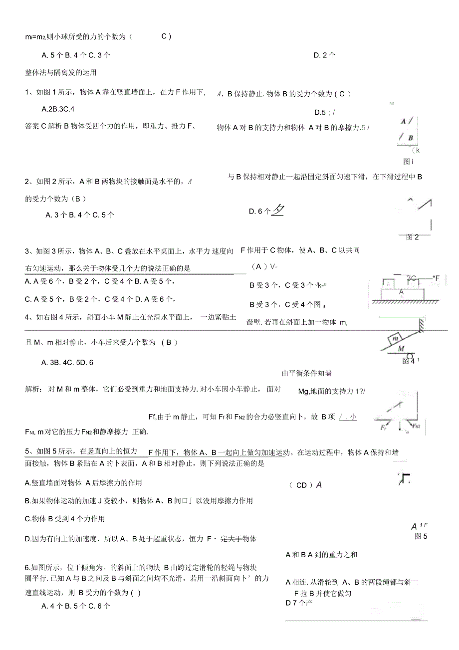 受力分析和静态平衡_第4页