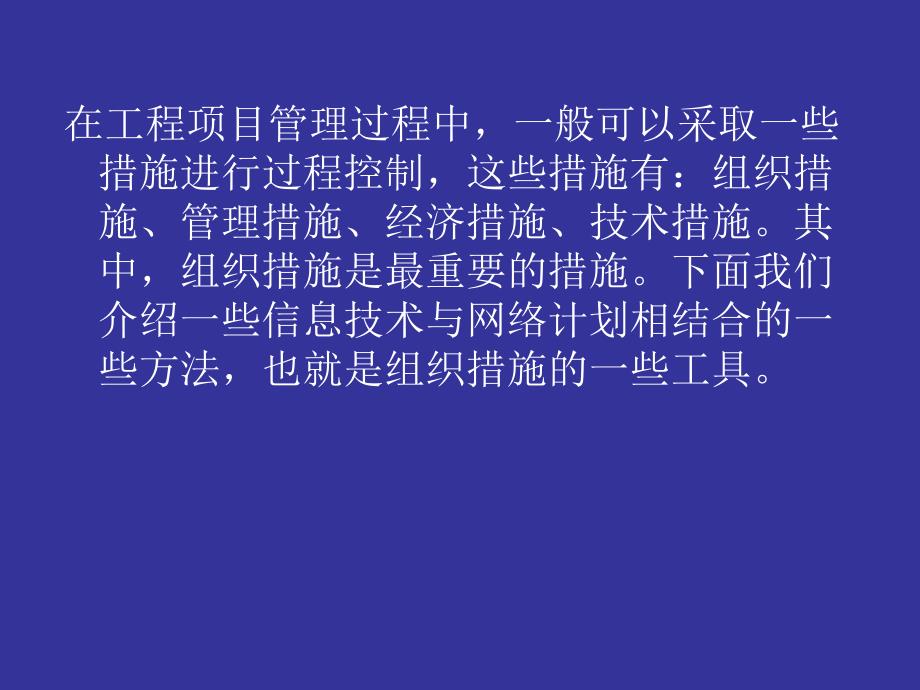 工程项目管理的几种工具_第2页