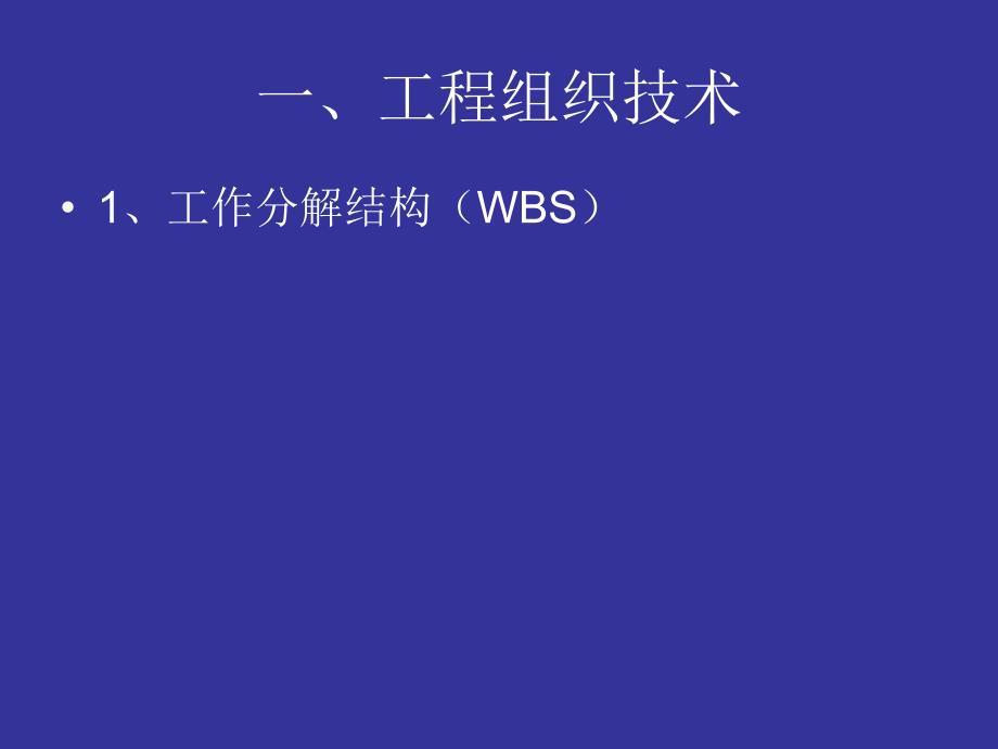 工程项目管理的几种工具_第3页