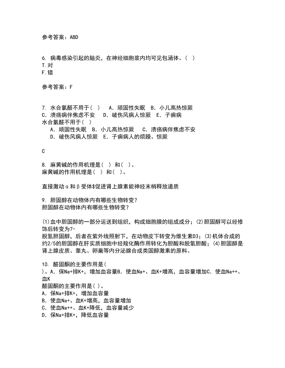 四川农业大学21秋《动物传染病学》复习考核试题库答案参考套卷22_第2页