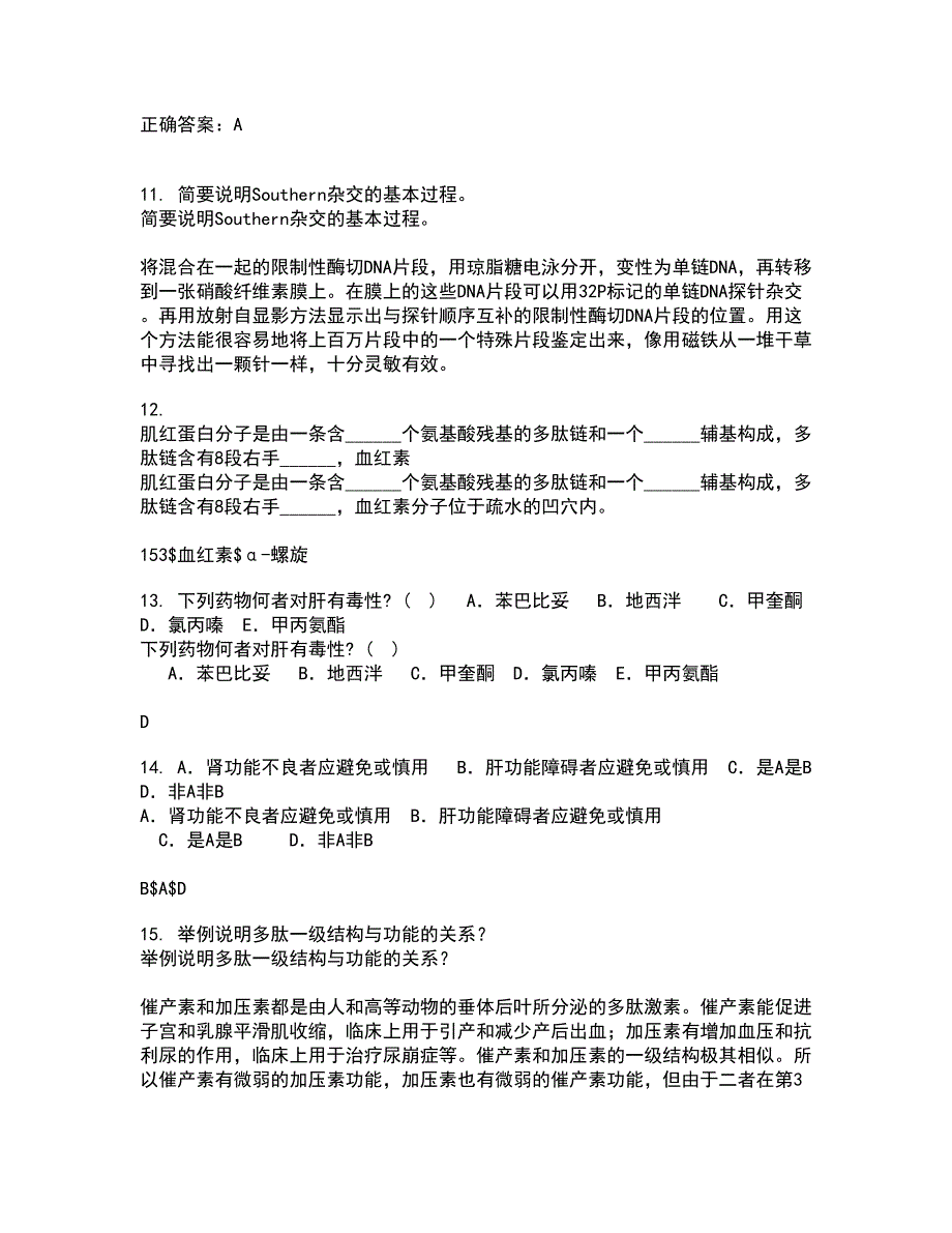 四川农业大学21秋《动物传染病学》复习考核试题库答案参考套卷22_第3页