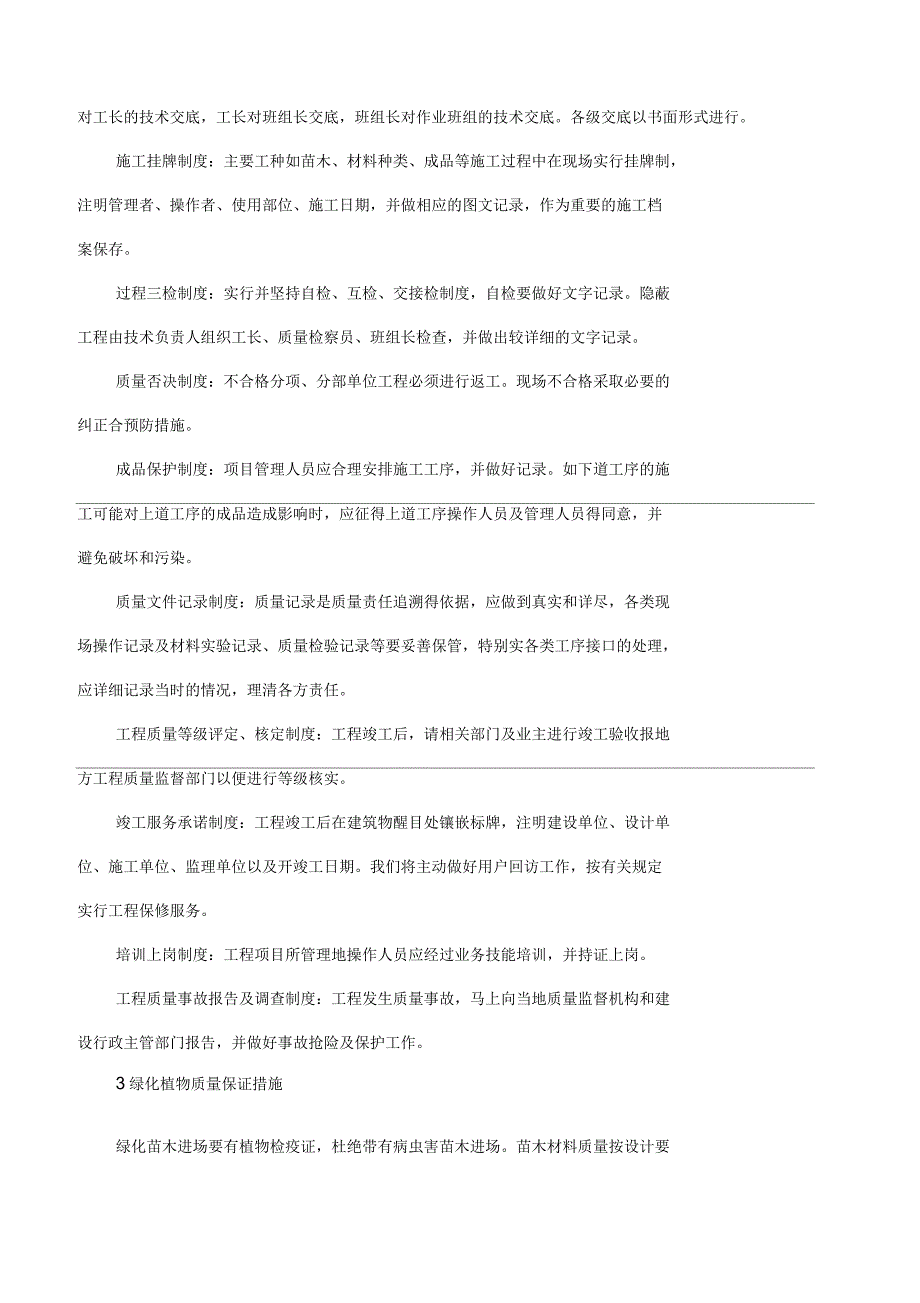 确保工程质量的技术组织措施_第2页