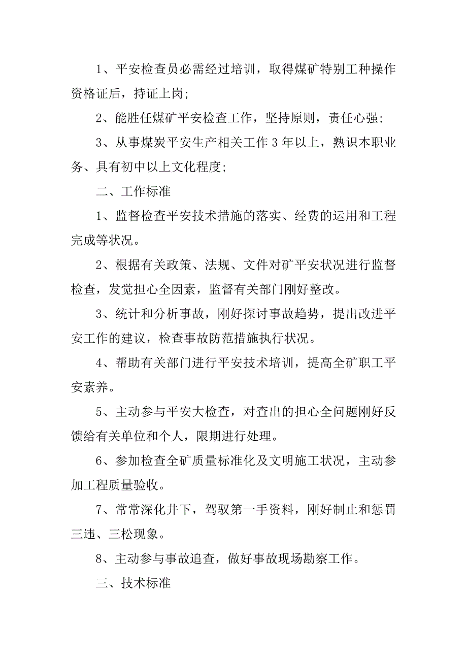 2023年安检员岗位职责9篇_第4页