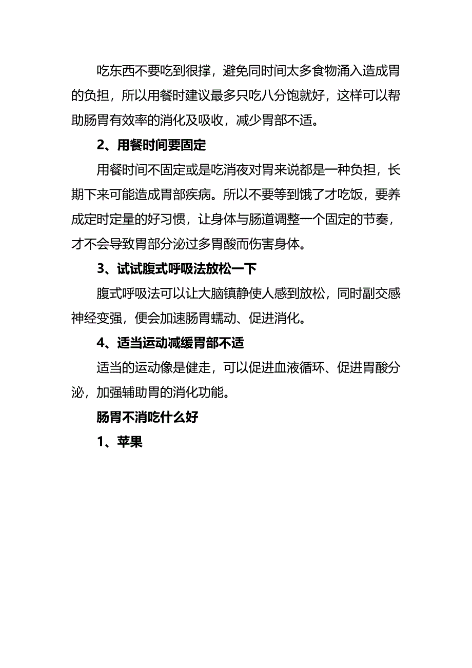 腹胀打嗝是消化不良,10种调节消化不良的食物.doc_第3页