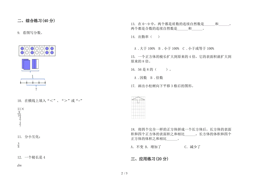 部编人教版五年级下学期竞赛同步数学期末试卷.docx_第2页