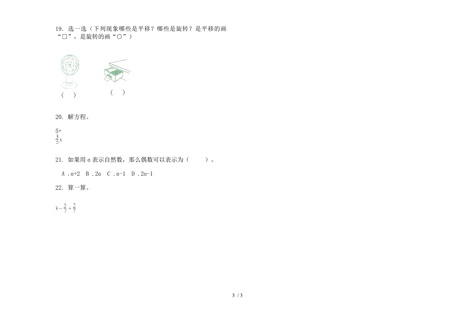 部编人教版五年级下学期竞赛同步数学期末试卷.docx_第3页