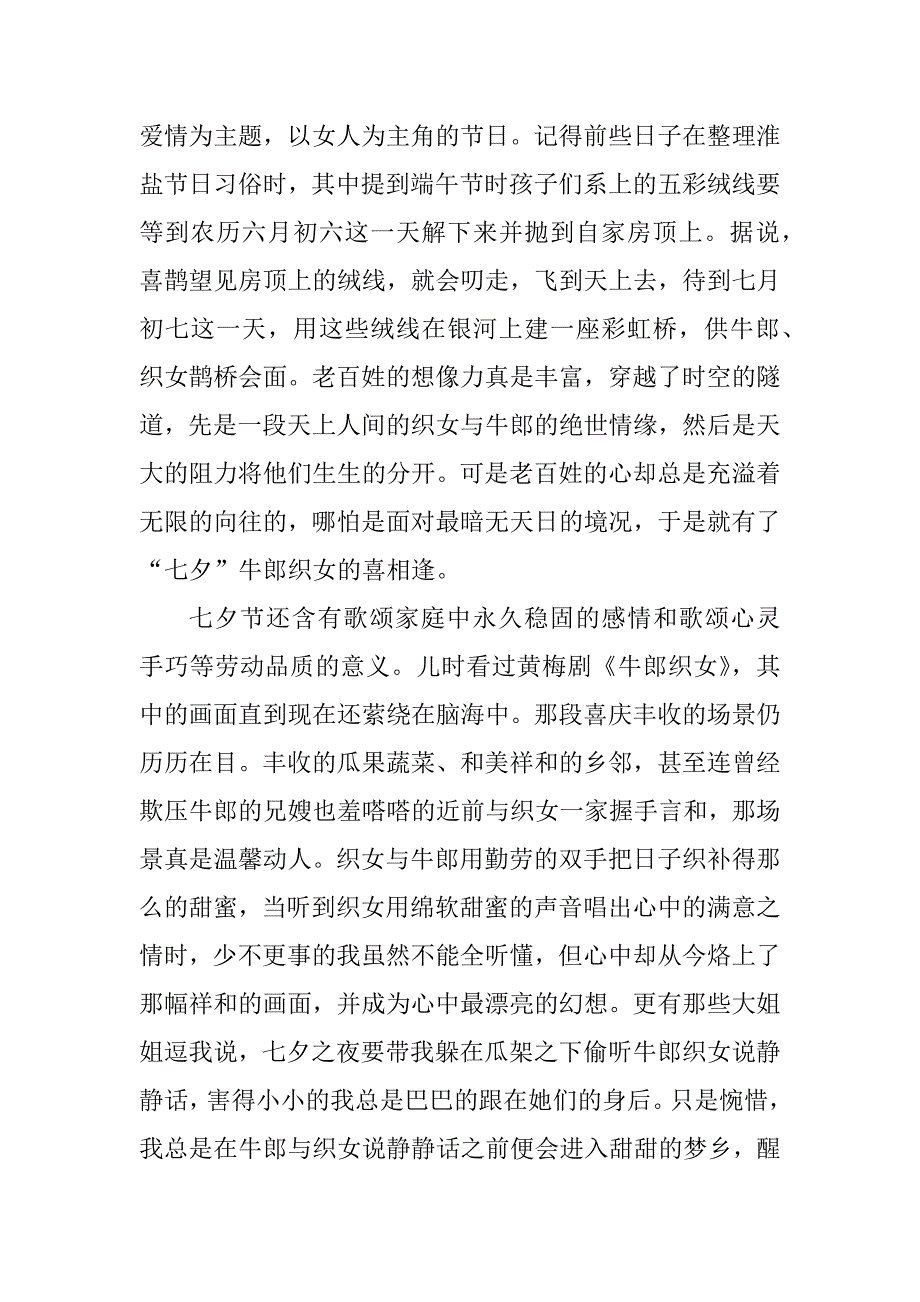 2024年七夕节的习俗作文_第4页