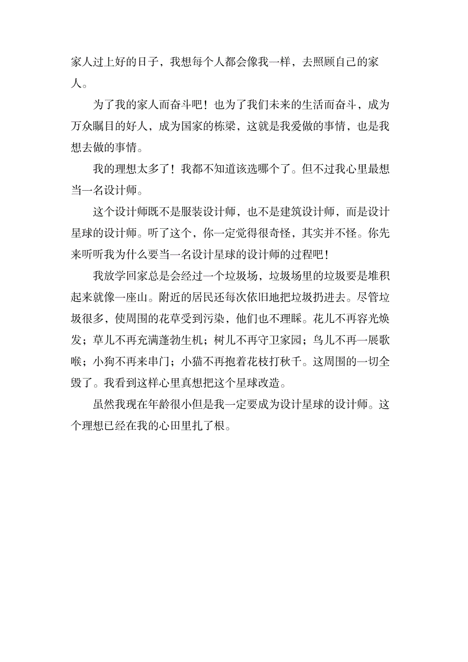 我的理想作文范文300字_中学教育-中学作文_第2页