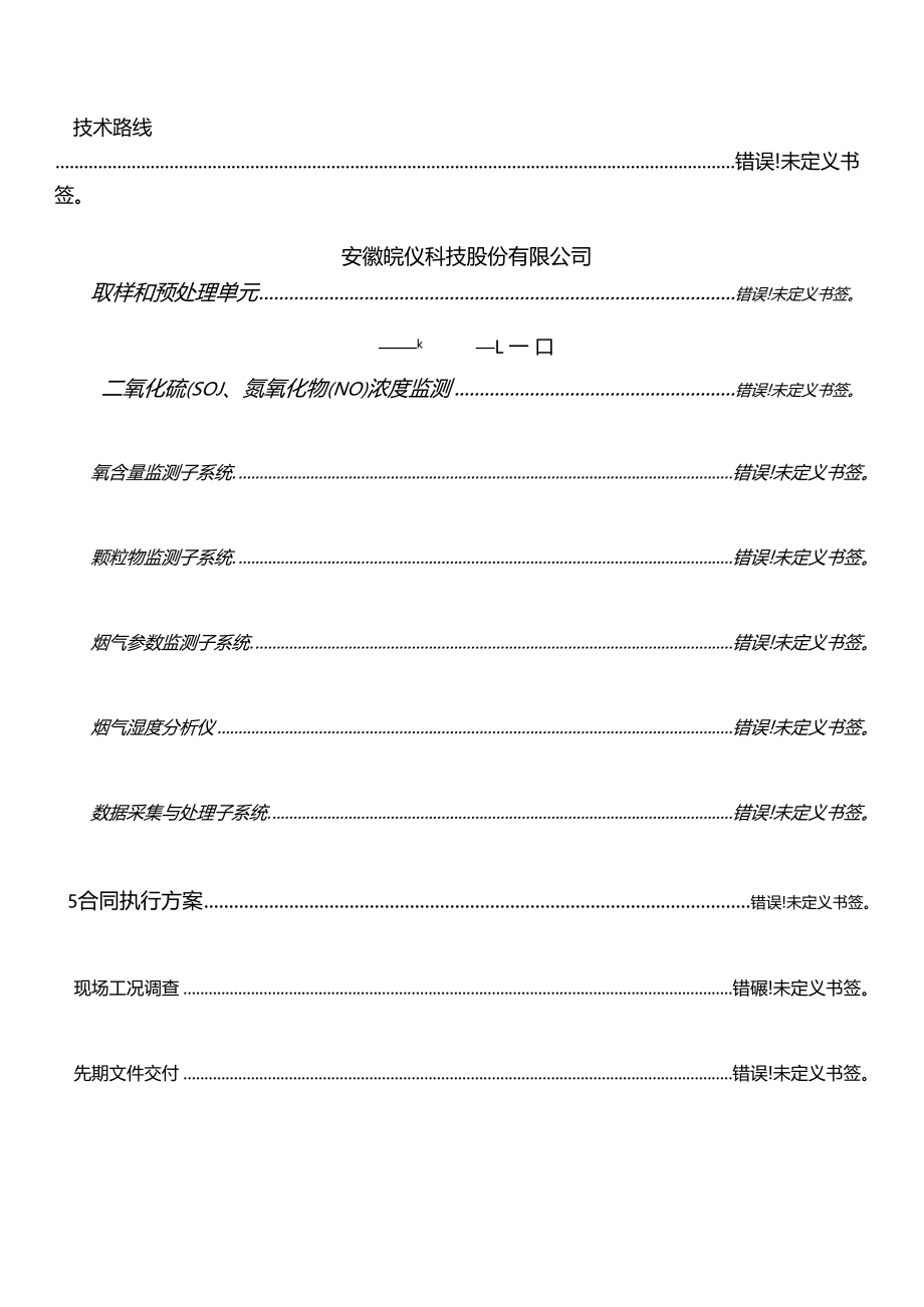 CEMS烟气在线监测技术方案_第4页