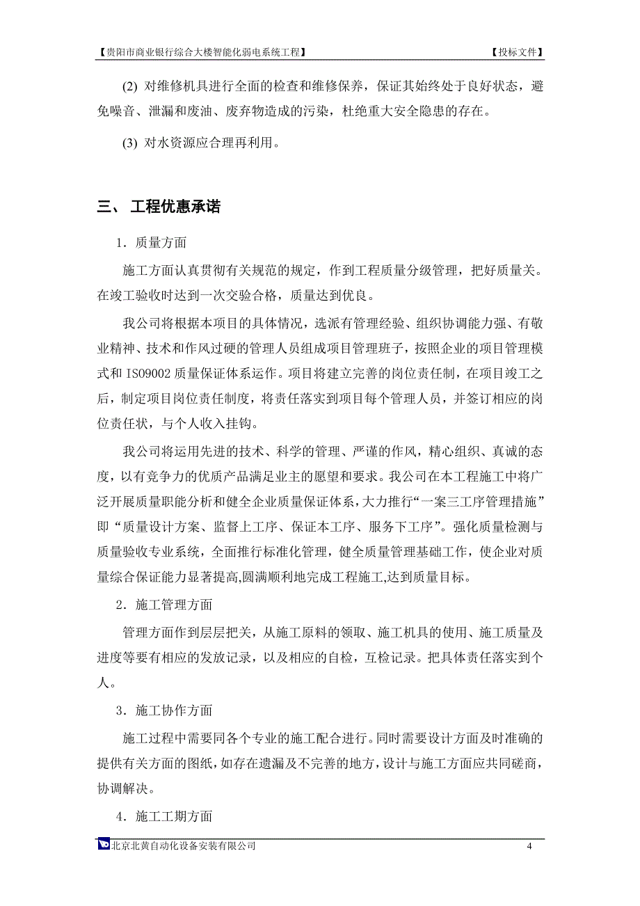 01.售后服务及人员.doc_第4页