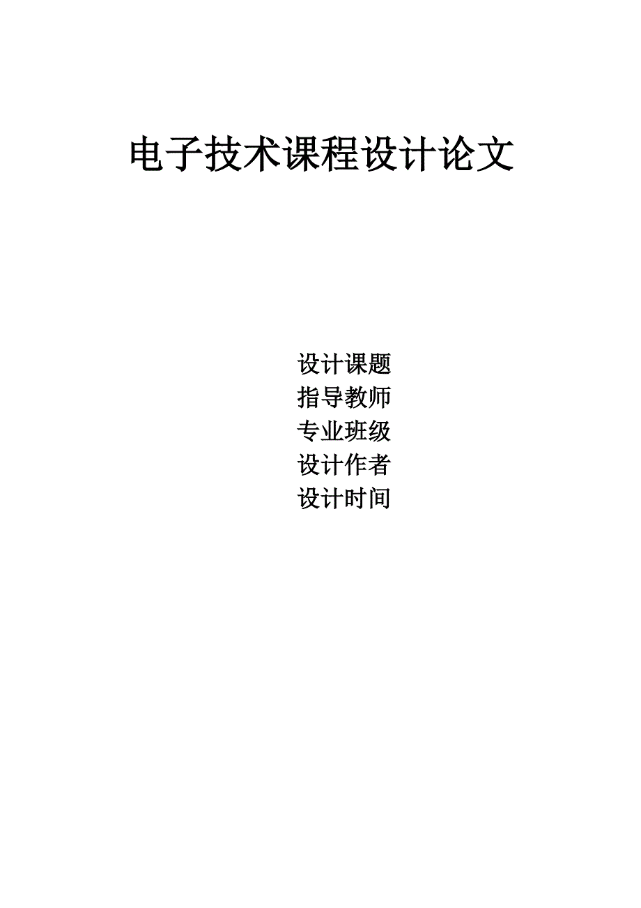 台灯自动开关.doc_第1页