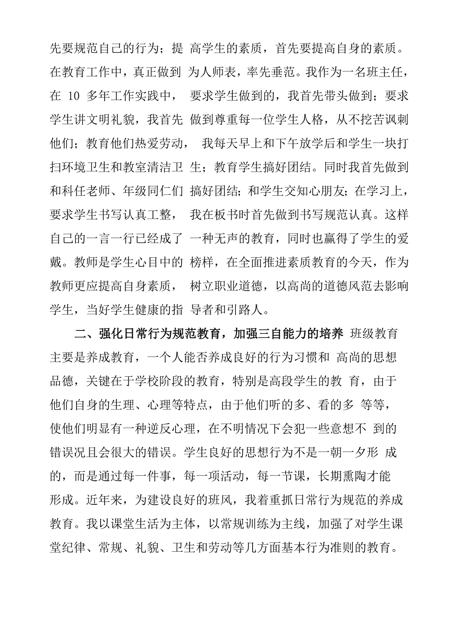 文明班级先进事迹材料3篇_第2页