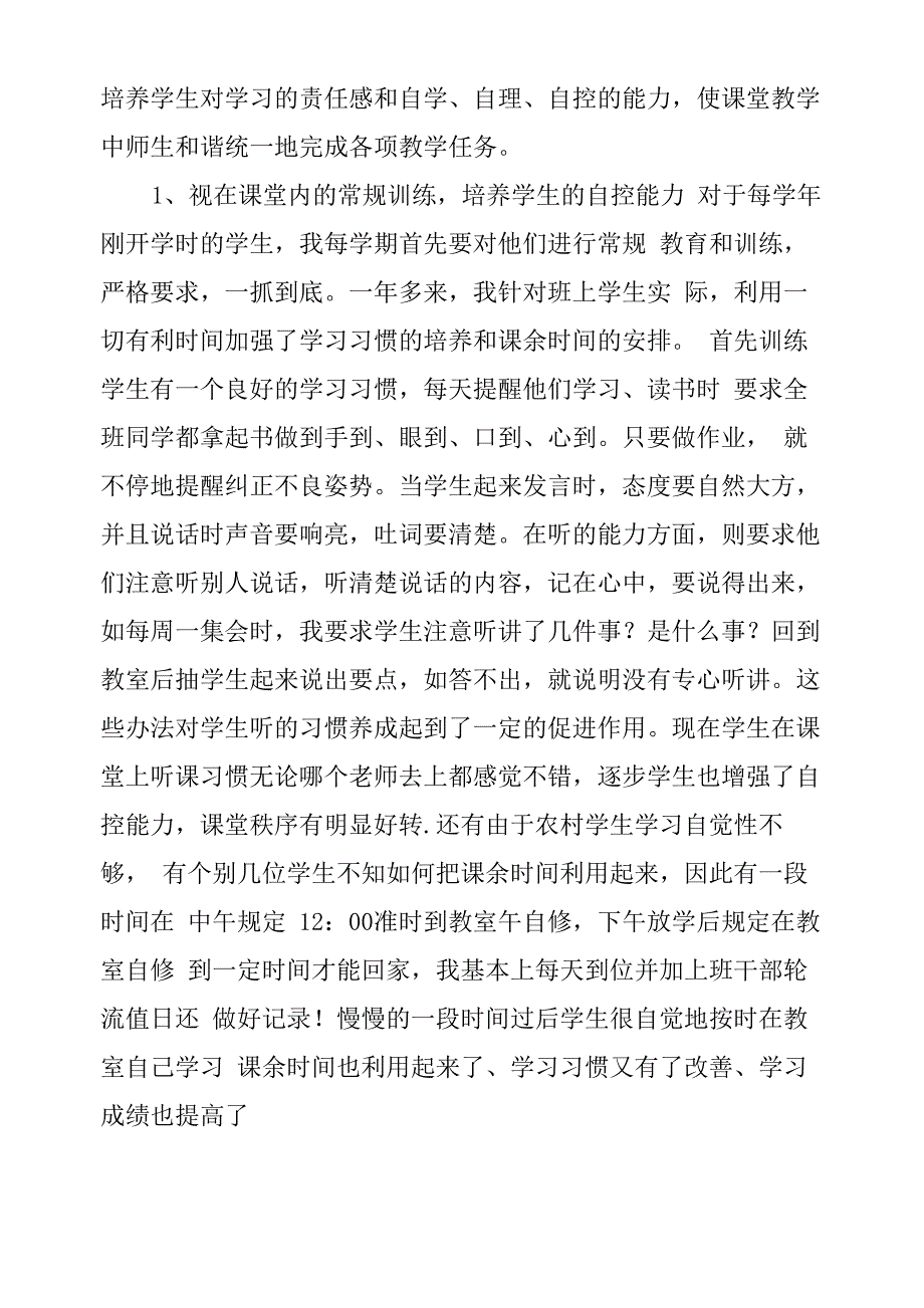 文明班级先进事迹材料3篇_第3页