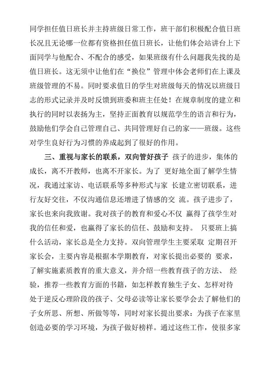 文明班级先进事迹材料3篇_第5页