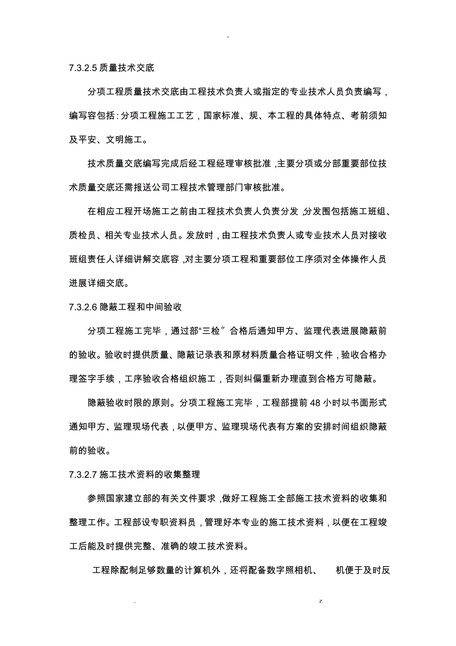 园林绿化质量保证措施_第4页