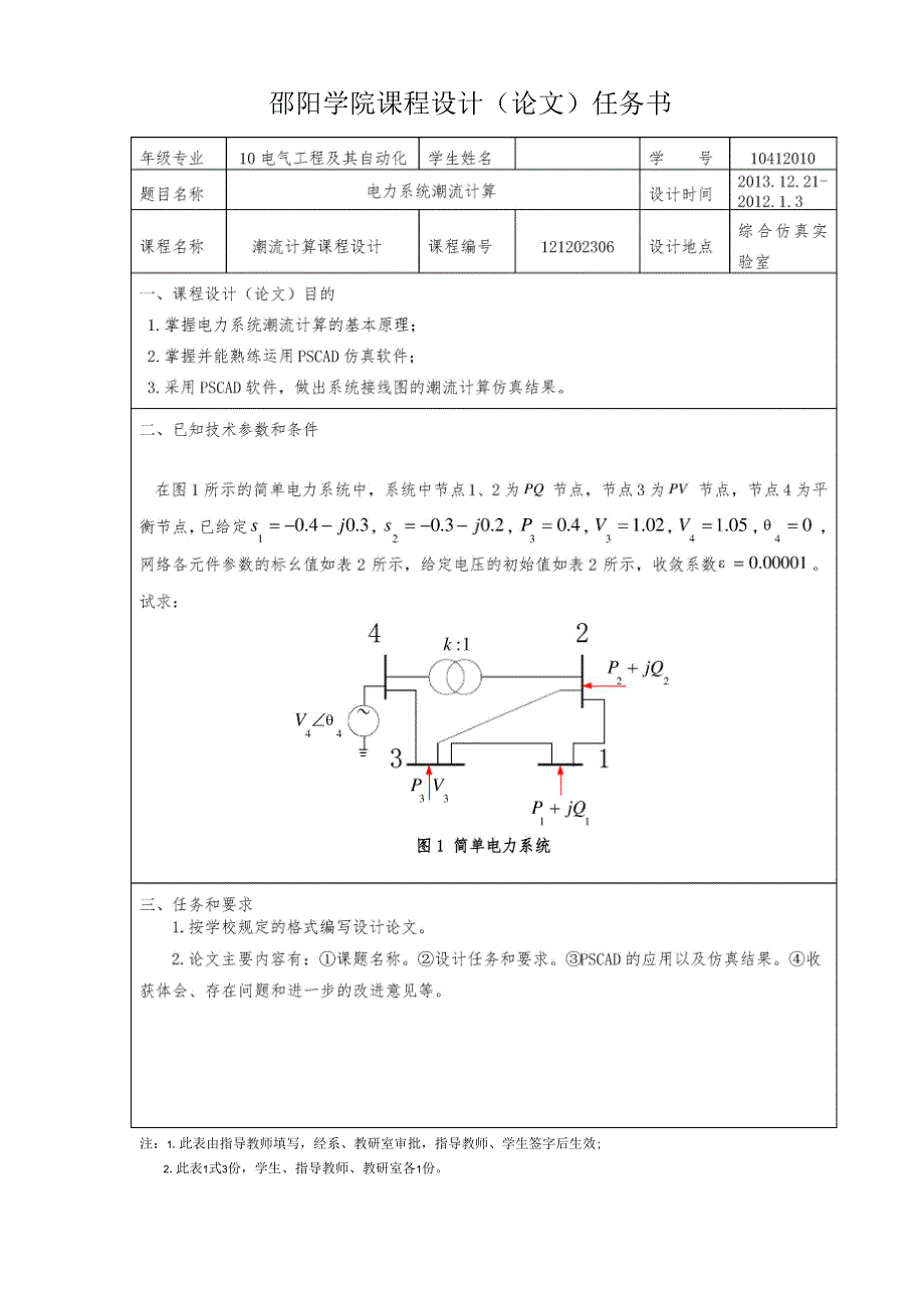 电力系统稳态课程设计_第3页