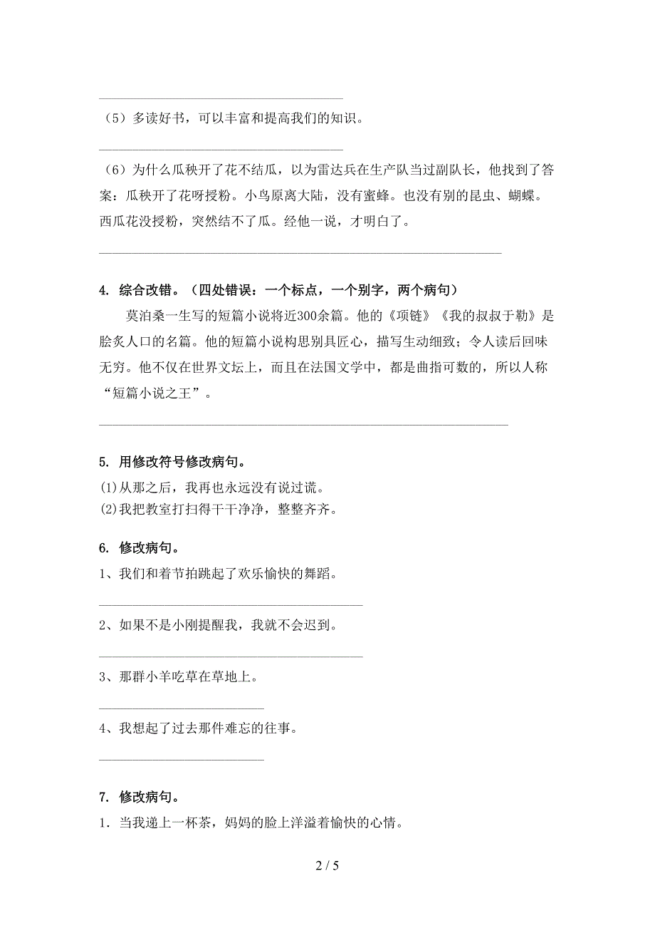 冀教版四年级语文上学期病句修改全集_第2页