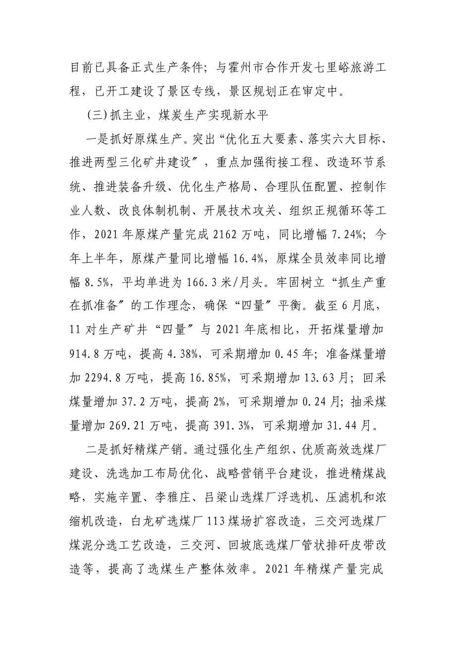 霍州煤电集团公司总经理杨新华职代会行政工作报告1251513_第5页