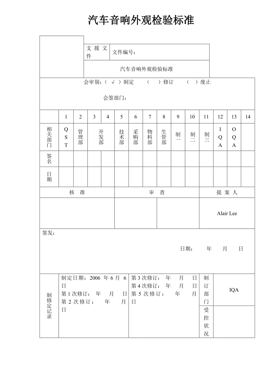 汽车音响外观检验标准_第1页