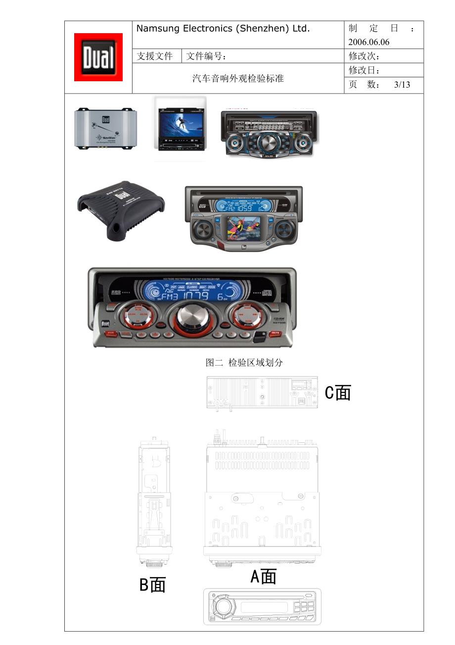 汽车音响外观检验标准_第4页