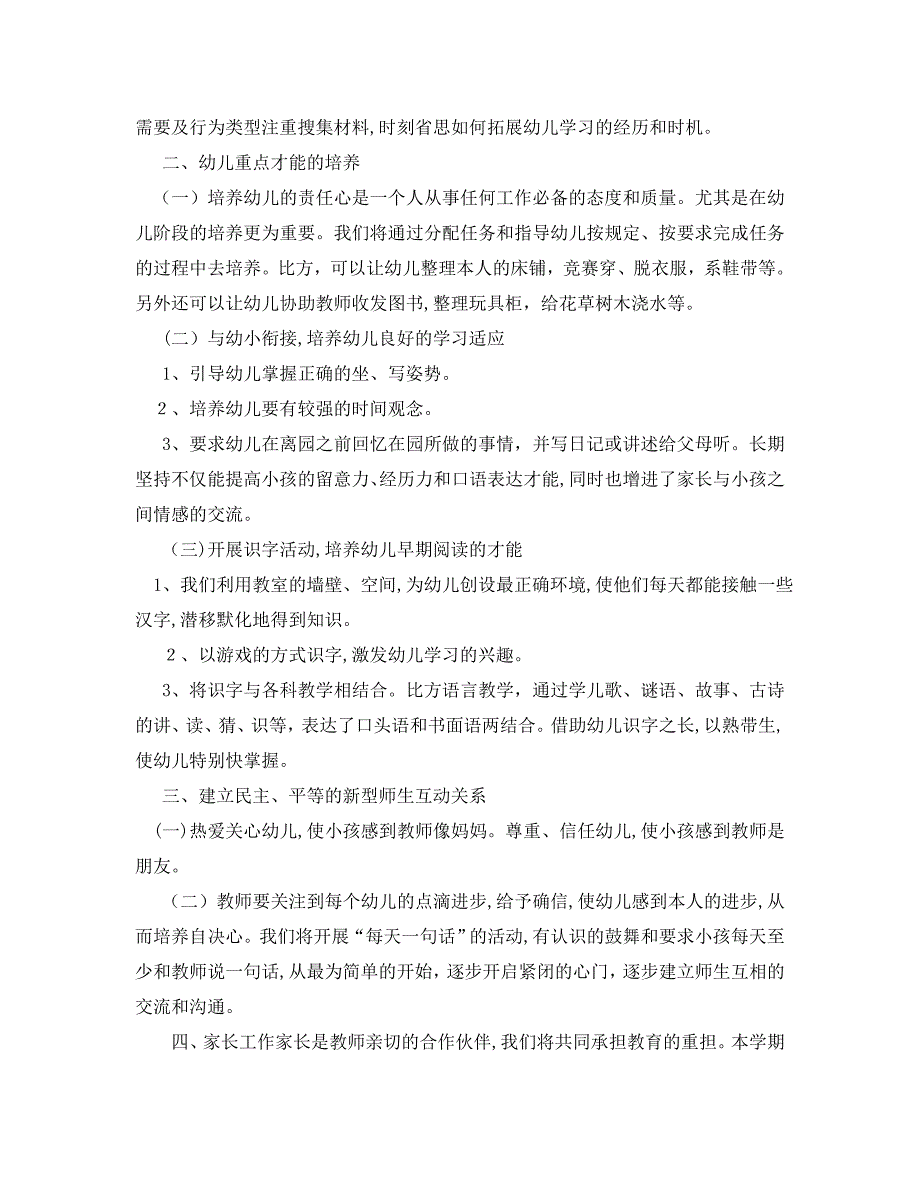 第一学期班务工作计划通用_第5页